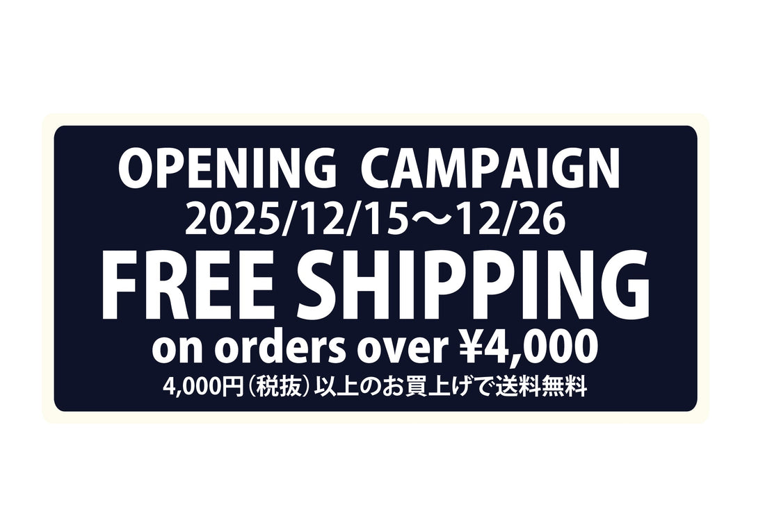 送料無料  オープニングキャンペーン